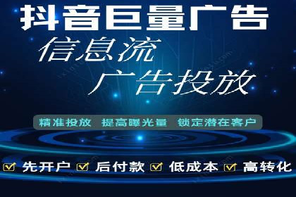 抖音平台信息流推广实战技巧